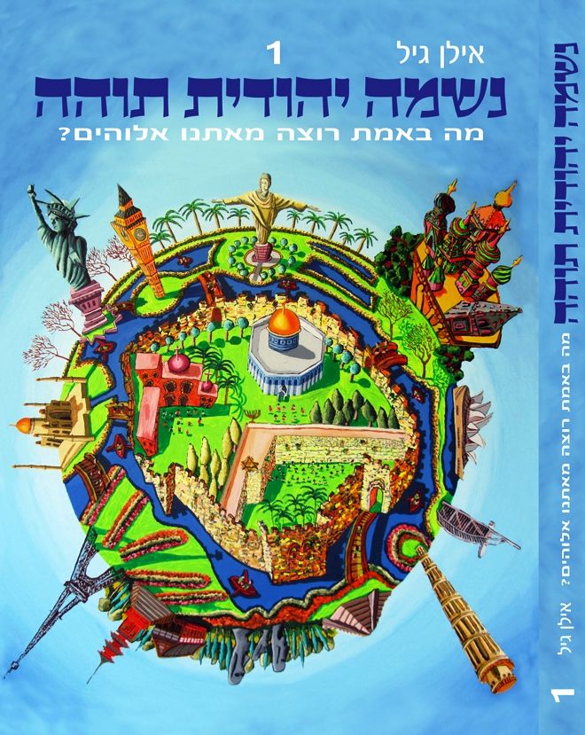 BeautifulIsrae's tweet photo. אילן גיל סופר ישראלי עכשווי מודרני אמן יוצר כותב ספרים ציור כריכה רפי פרץ צייר יוצרים ישראליים עכשוויים מודרניים אמנים אומנים ישראלים יצירה ישראלית עכשווית מודרנית פלסטית חזותית ויזואלית פלסטי חזותי הסופר הישראלי העכשווי המודרני raphael perez israeli artist ilan gil wirter https://t.co/v9Qan0IwhP