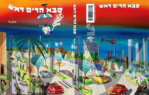BeautifulIsrae's tweet photo. אילן גיל סופר ישראלי עכשווי מודרני אמן יוצר כותב ספרים ציור כריכה רפי פרץ צייר יוצרים ישראליים עכשוויים מודרניים אמנים אומנים ישראלים יצירה ישראלית עכשווית מודרנית פלסטית חזותית ויזואלית פלסטי חזותי הסופר הישראלי העכשווי המודרני raphael perez israeli artist ilan gil wirter https://t.co/tUszXoMi7K