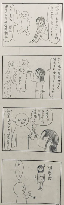 今日の4コマです
「ダイヤモンド状態」
#4コマ #4コマ漫画 #漫画好きと繋がりたい  #創作クラスタと繋がりたい  #アナログ 