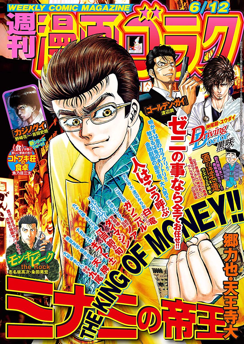 Weekly Manga Goraku 6 12 Cover Minami No Teiou