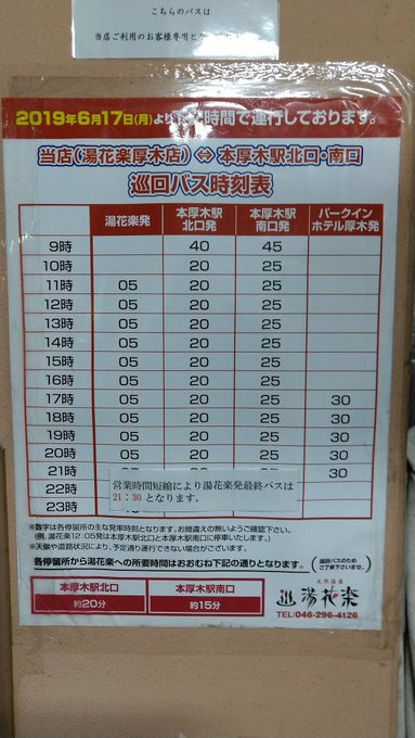 クーポンあり 湯花楽 厚木店の感想 口コミ スーパー銭湯全国検索
