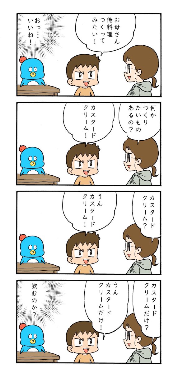 息子と奥さんとの日常漫画、四コマ漫画なんかをかいてます! 