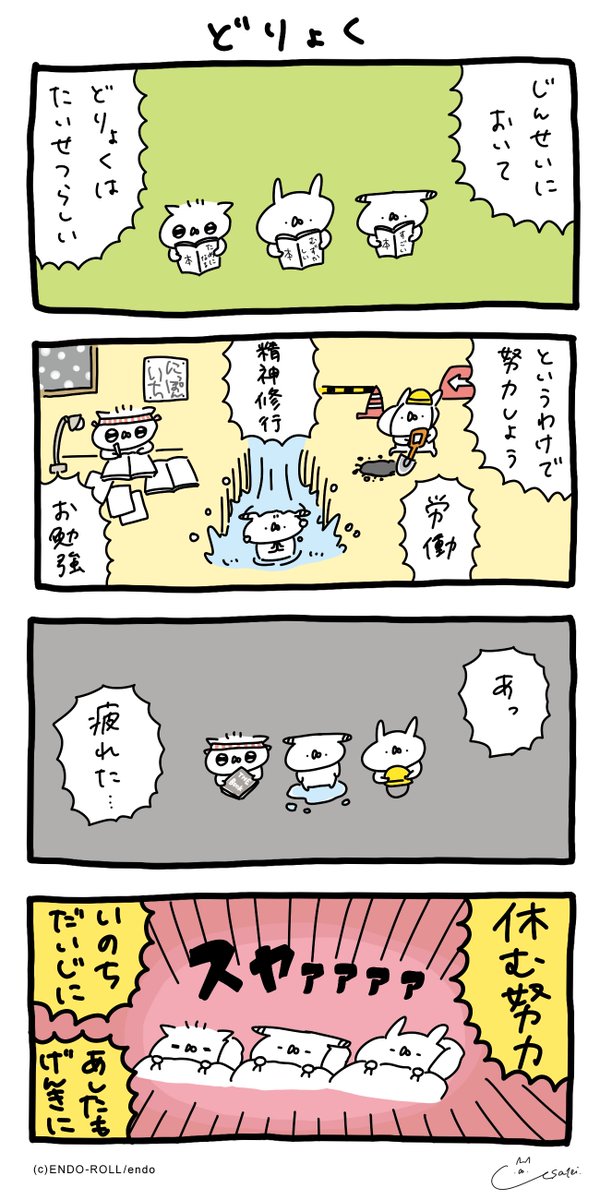 努力はたいせつ #うさてい漫画 