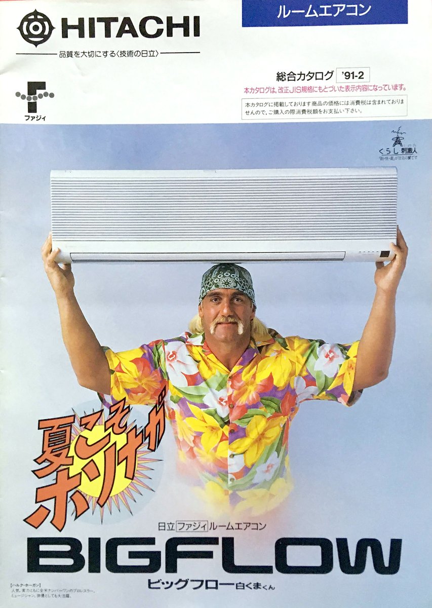 HITACHI カタログ 1991年 1992年 ５冊 HITACHI カタログ 1991年 1992年 5冊 - メルカリ