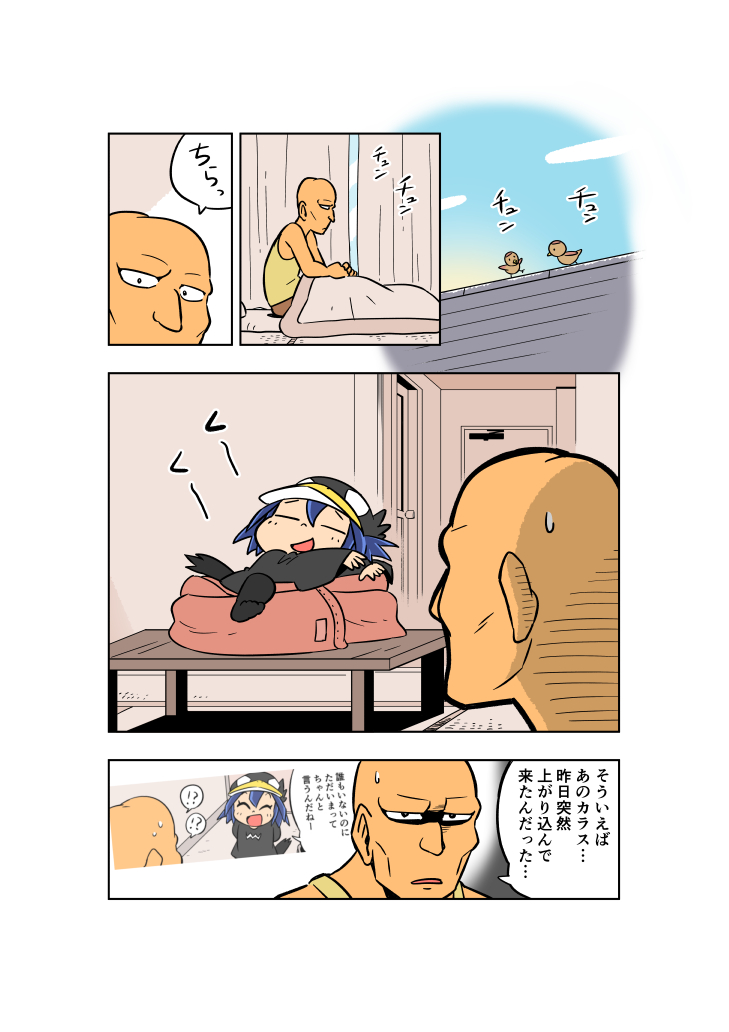 カラスちゃんは見てる 10 カラスが人間観察する漫画です じゅんのすの漫画