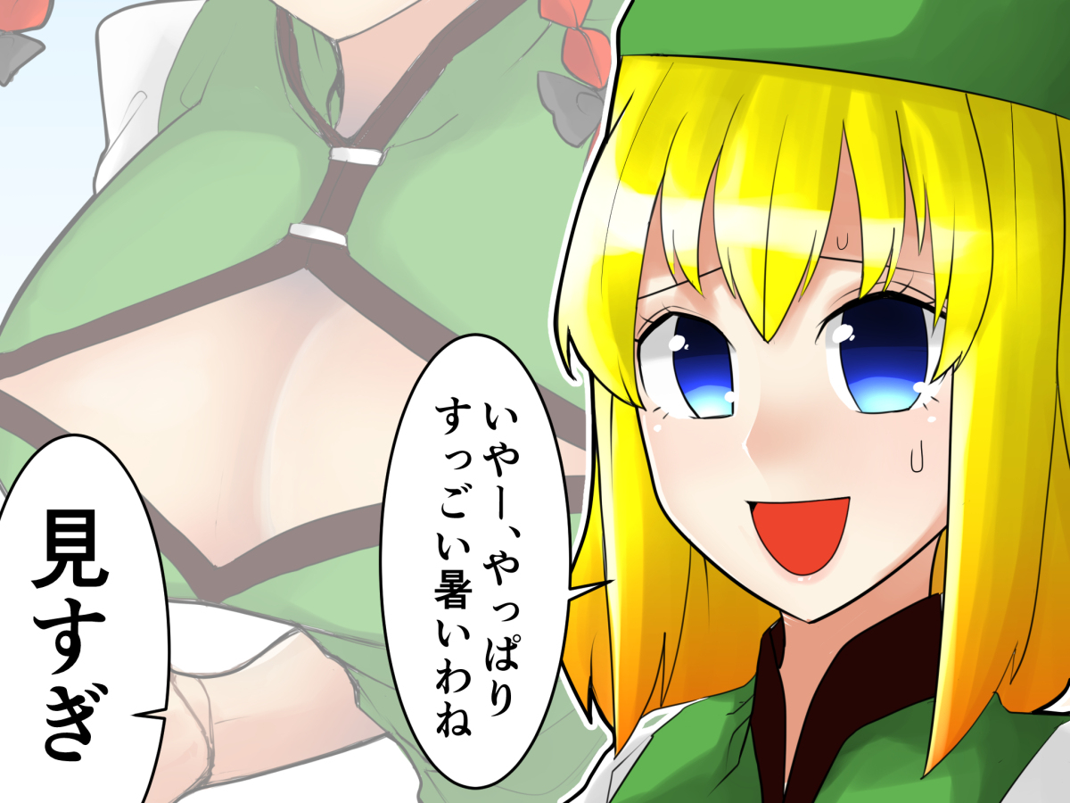 セクスアリス101 #東方 #東方漫画 #セクスアリス #アリス・マーガトロイド #紅美鈴 
