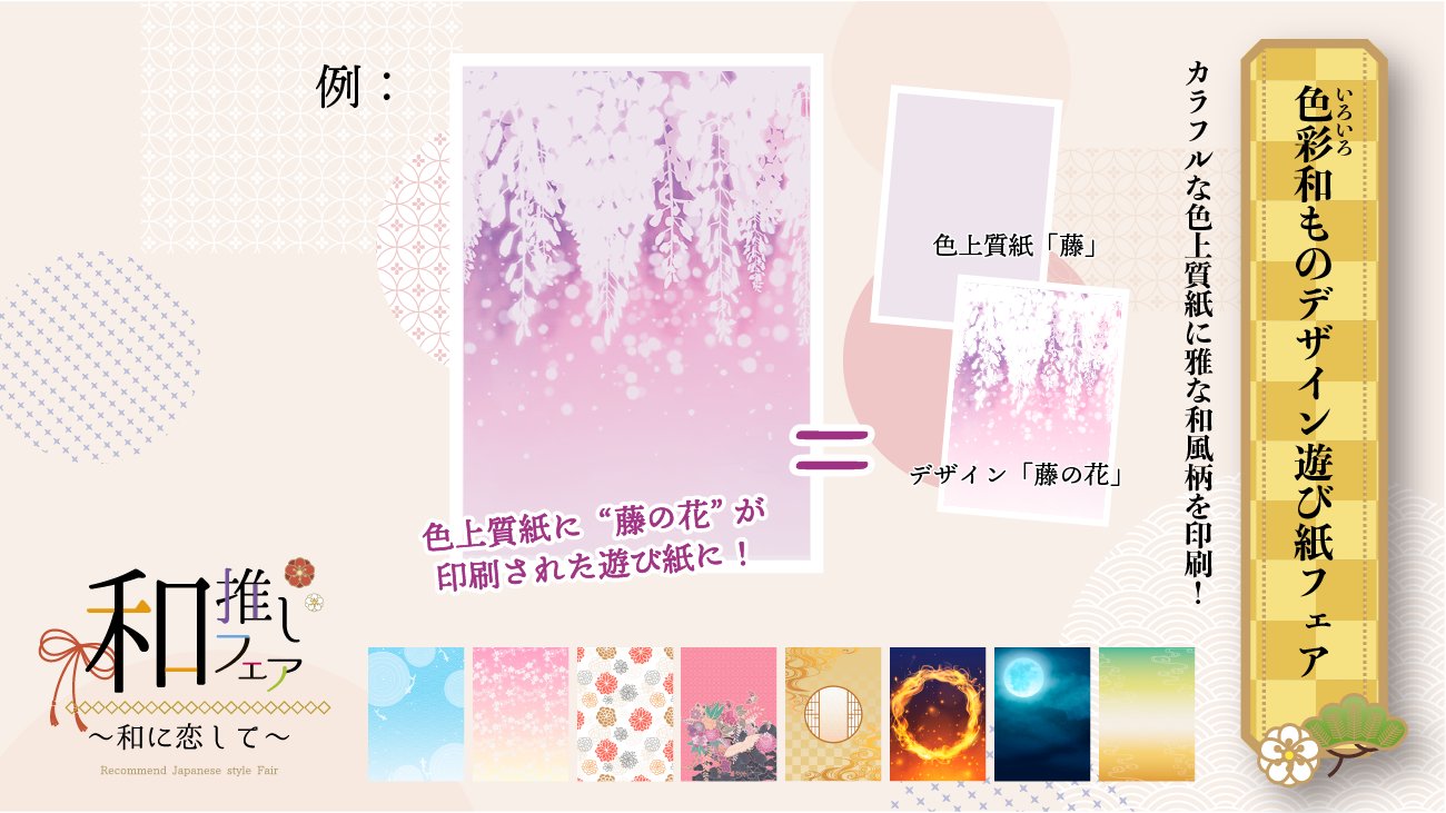 同人誌印刷会社しまや出版 公式 あなたはなに推し 色彩和ものデザイン遊び紙フェア 色上質 遊び紙デザインの組み合わせでさらに華やかに 使いやすい和風デザインを本文のアクセントにいかがですか T Co 09fqgfzptn しまや出版 しまや