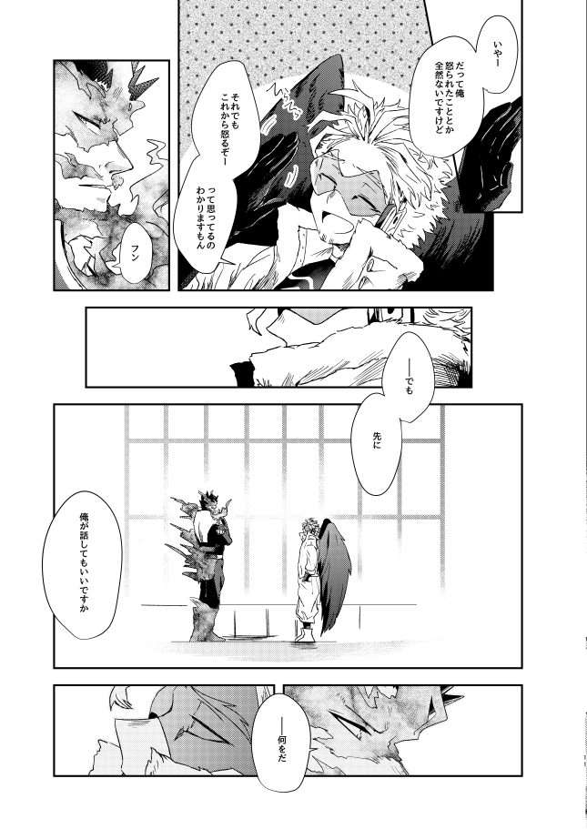 炎+ホー新刊サンプル① いろいろ終わってちょっとしてから(No.1に呼び出された)No.2が「ごめんなさい」を伝えに行く話 