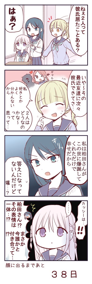 無表情な女の子が顔に出るまで62
#顔に出ない柏田さんと顔に出る太田君 