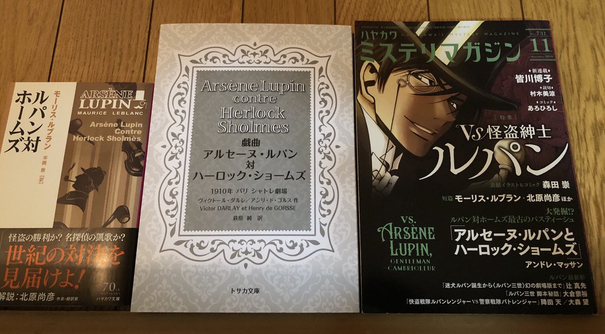 ゆーじあむ 戯曲アルセーヌ ルパン対ハーロック ショームズ トサカ文庫 は ちょうどハヤカワミステリマガジン Hmm くらいの大きさ なお Hmm18年11月号に収められたアンドレ マッサン アルセーヌ ルパンとハーロック ショームズ は ゆーじあむ 戯曲アルセーヌ ルパン対ハーロック ショームズ トサカ文庫 は ちょうどハヤカワミステリマガジン Hmm くらいの大きさ なお Hmm18年11月号に収められたアンドレ マッサン アルセーヌ ルパンとハーロック ショームズ は