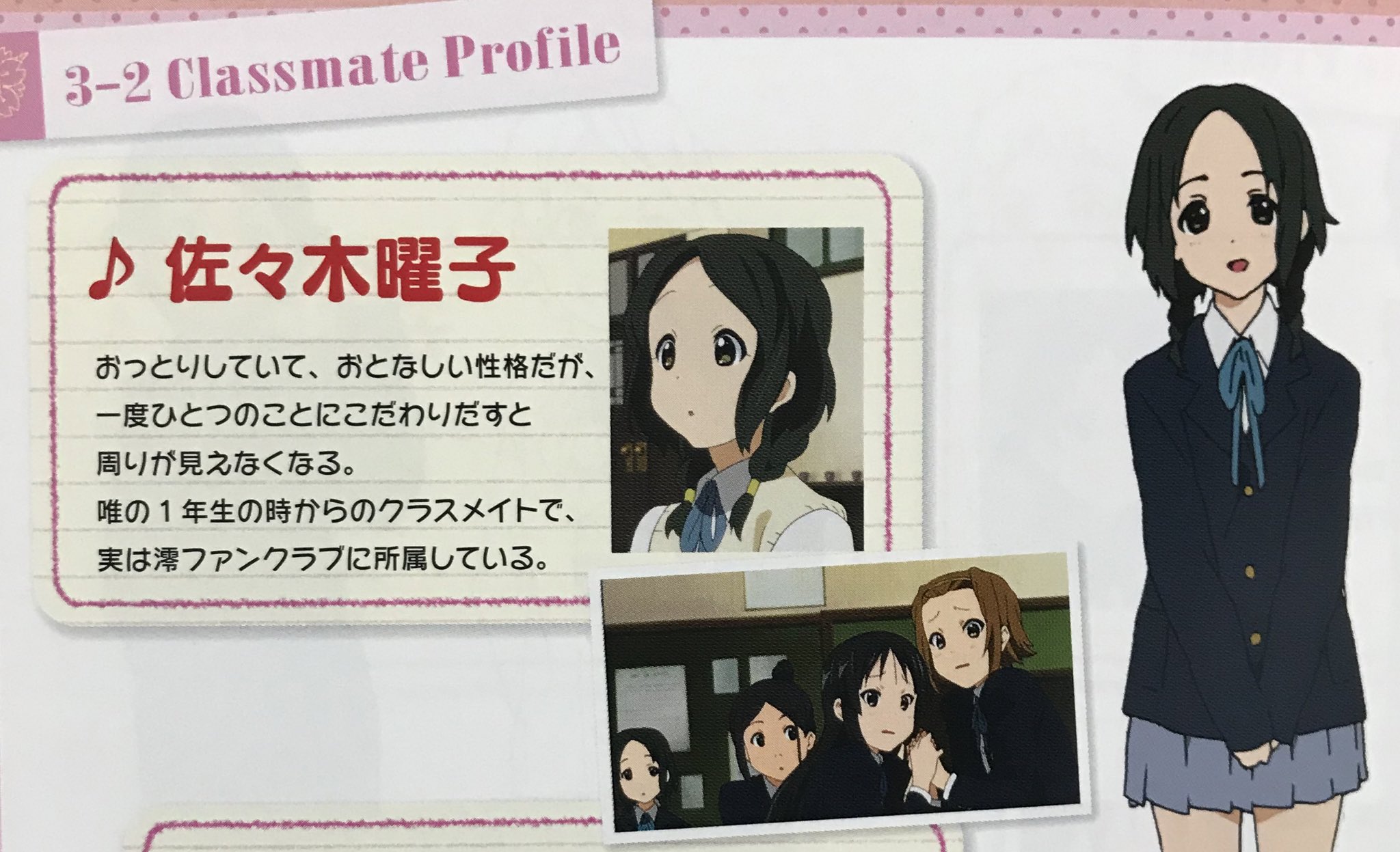 Marty もぶおん学 けいおん3 2クラスメイト紹介は 特典と公式設定資料集 の情報はほぼ同じか 前者の方がやや多いくらいなんですね だけど佐々木さんの場合 資料集の情報の方が具体的で 濃い ので 印象に残ったのかもしれない