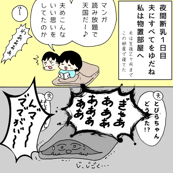 1歳7ヶ月で1日10回授乳してた娘の夜間断乳③#育児漫画 #1歳7ヶ月 #断乳 #夜間断乳 #夜間断乳レポ #卒乳 #頻回授乳 #添い乳 #夜間断乳1日目 