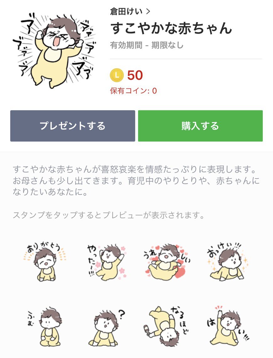 ?LINEスタンプ出ました?
すこやかな赤ちゃんをテーマにLINEスタンプ作りました!日常のやりとりに使えそうかなという感じのものからTHE赤ちゃんという感じのものまで各種取り揃えてみました?(ちょっとお母さんも出てきます) 使ってもらえると嬉しいです☺️✨
https://t.co/Z0si4sWeYo 