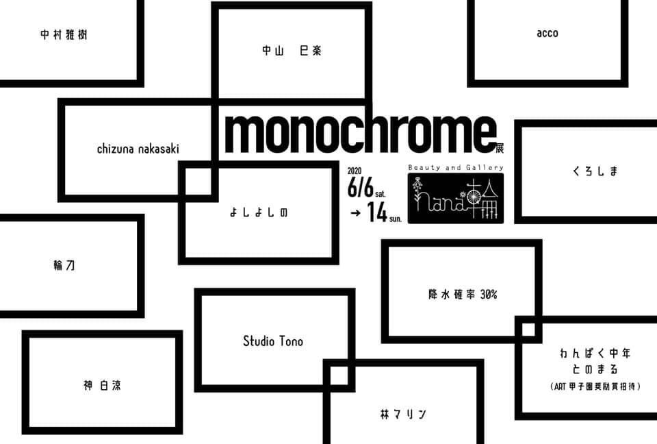 YTono2's tweet photo. 【monochrome 展】
6/6〜6/14、大阪 平野のhana*輪さんにて開催!人気のneco家さんもOPEN!ぼくは、新作3点とTシャツ販売で参加します😸👕✨
#monochrome展
#hana輪
#StudioTono
#LienFactory https://t.co/OQ8KqzKair