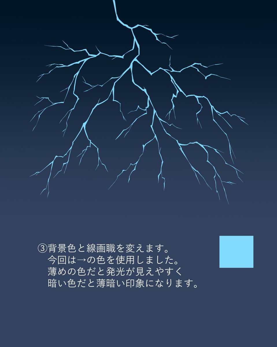 代々木アニメーション学院 東京校 池袋校 イラスト科 東京は本日雷が鳴りました ビル群に響く雷の音は迫力があって面白いですね そんな本日は 稲妻の描き方 を特集 ぴかっと光らせてみましょう 代アニ Yoani イラスト