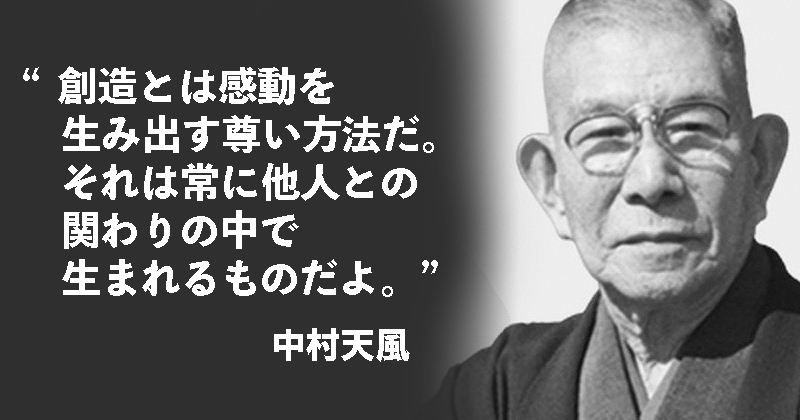 つなワタリ プロ無謀家 小二病 中村天風 との 妄想会話 0528 00 毎週木曜は妄想会話 今回の相手は 中村天風 てんぷう 松下幸之助 稲盛和夫 松岡修造ら 多くの人に影響を与えた巨人です いつものように完全な妄想会話です 何かの