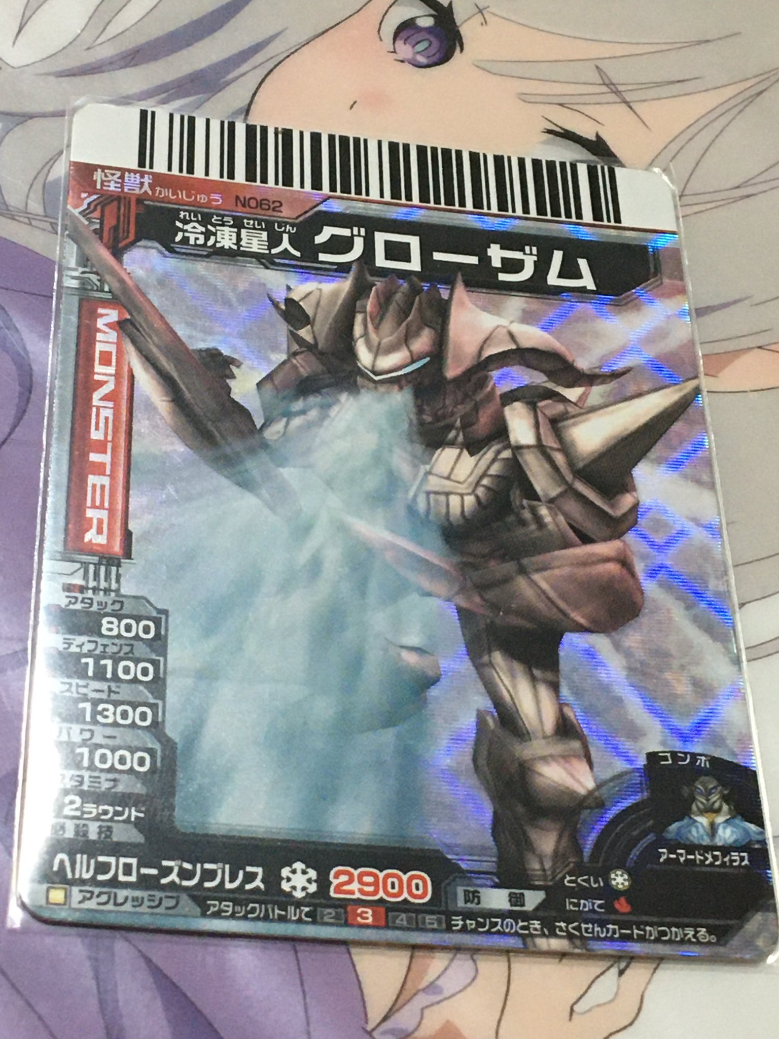 大怪獣バトル 技 098 冷凍星人 グローザム 大怪獣バトル 技カード 冷凍星人 グローザム 【キラキラ