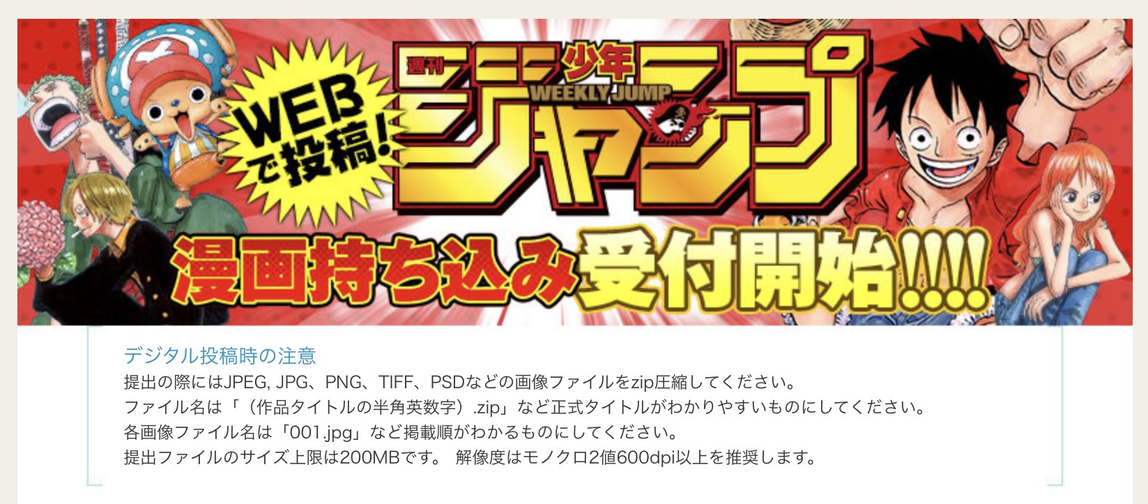 少年ジャンプ漫画賞 Kurikuri Jojo ご質問ありがとうございます こちらの画像に記載の通り 提出の際はjpeg Jpg Png Tiff Psdなどの画像ファイルをzip圧縮してください T Co H3xnnvxkqt Twitter