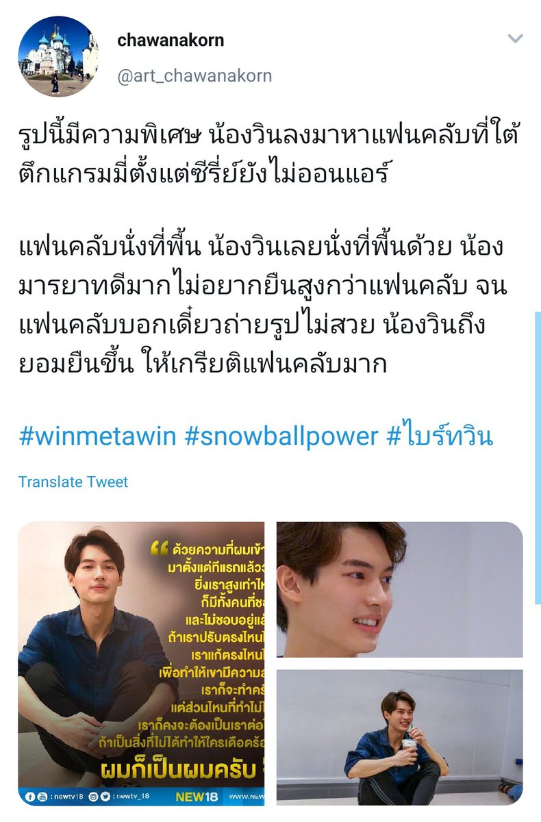 Do you know that before the series airs, Win went down to  @GMMTV building if he has fans waiting. He saw fans sitting on the floor. Win sat down beside the fans. He is well mannered that he don't want to look higher than his fans. I stan him harder.   #winmetawin  #snowballpower