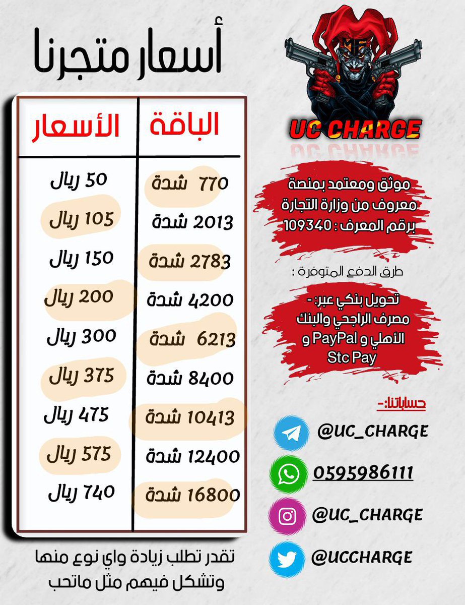 uccharge's tweet photo. السلام عليكم ورحمة الله وبركاته .

الاسعار ". https://t.co/tUqmwPIc6U