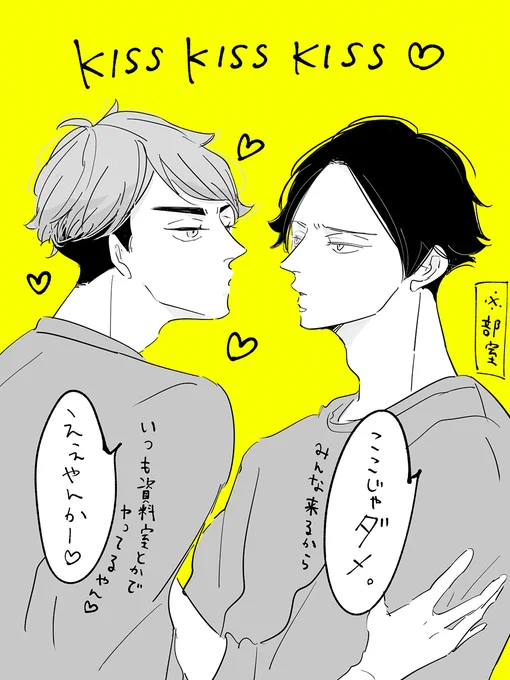 治角名(こないだあげてすぐ消しちゃったキスの日のやつ) 