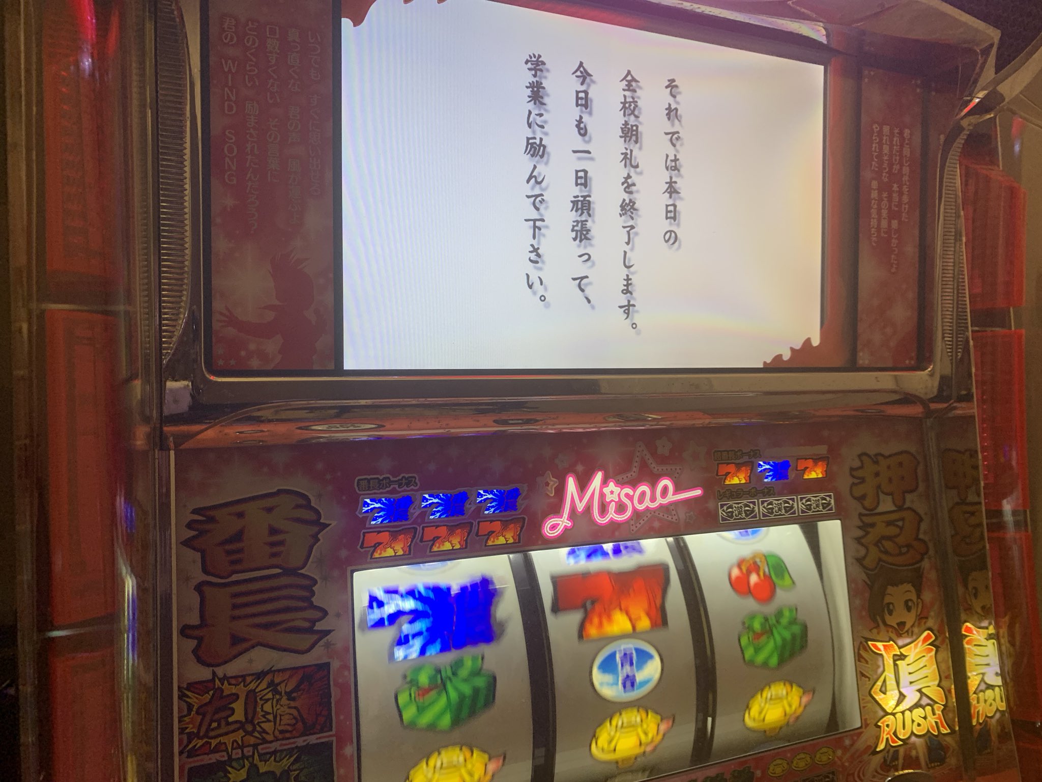 番長2 - Search / X