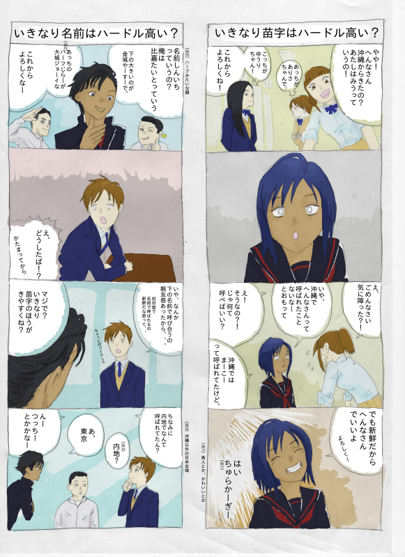 ポーポーアンダギー 誤植があったので再掲 2話 初対面の人の名前の呼び方 沖縄あるある 4コママンガ 誤植