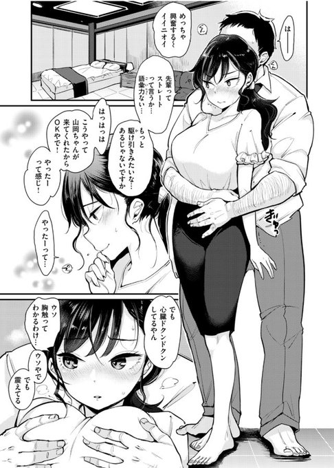 🔞先輩のお願いって本当に下らないんですけど、断れないあれそれ【3/3】 