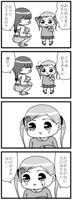 女の子の夢 