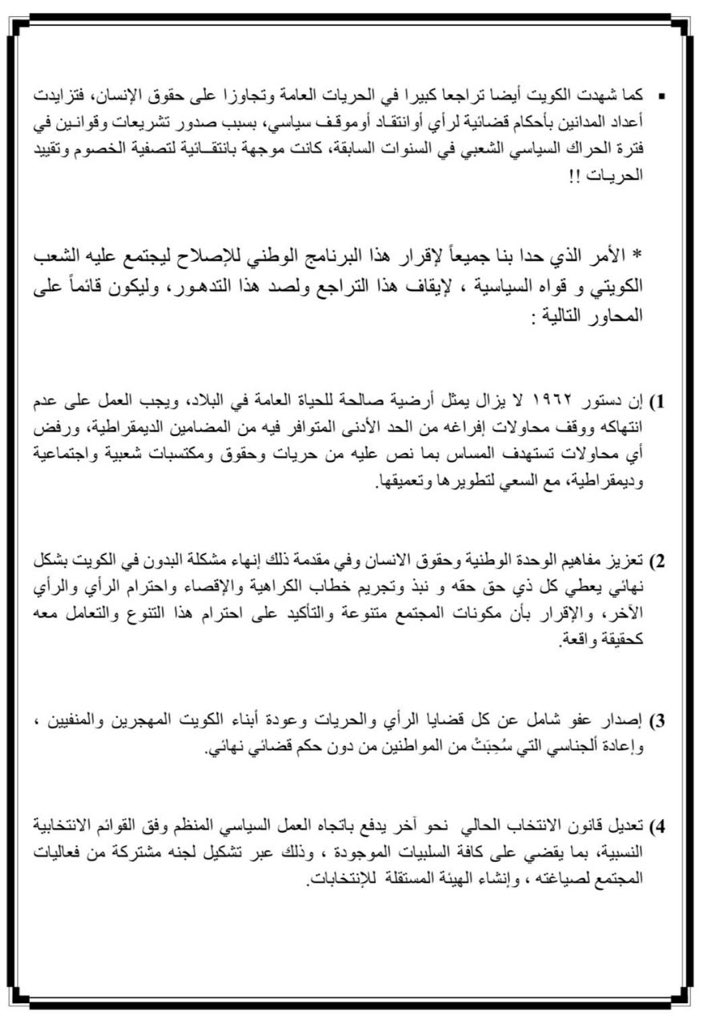 saud_aljanfawi's tweet photo. بيان سياسي من "راية الشعب" والقوى السياسية لتدشين العمل السياسي لمرحلة ما بعد كورونا.

لنضع كل فاسد امام واقع جديد.

#راية_الشعب🇰🇼

🇰🇼🇰🇼🇰🇼🇰🇼 https://t.co/M7Ff0zFmJf