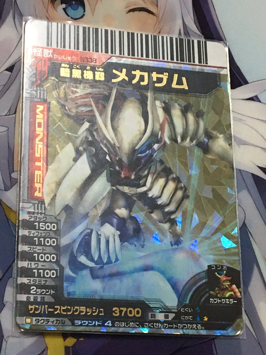 大怪獣バトル 登場怪獣77 暗黒機靱 メカザム 強さを求め、宇宙を