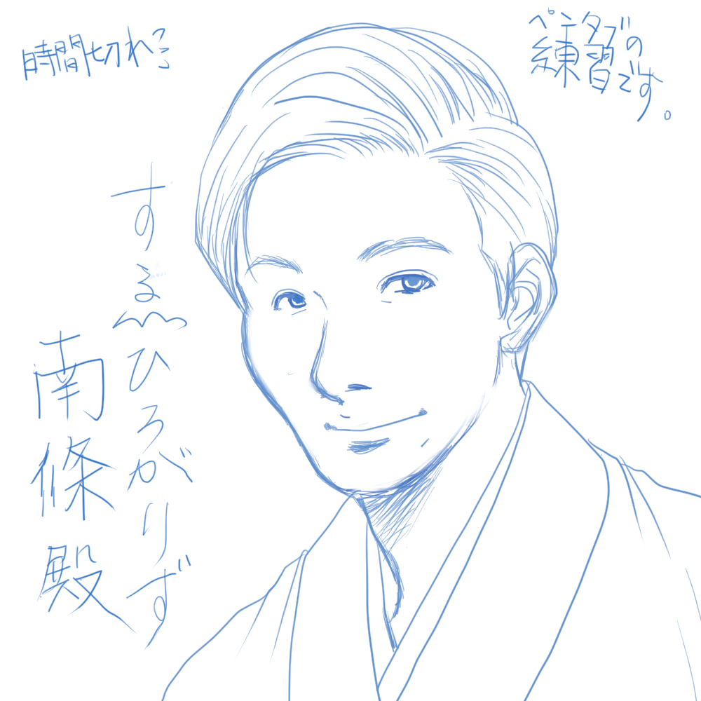時間切れ💦ペンタブ練習中。全然上手くいかず絵を描くことがままならない😓こんな絵でも30分かかりました💦モデルは南條殿😅アナログよりひどいかも😓下書きだけで力尽きました_:('ཀ`」 ∠):_
これからはきちんと描く時は、クリスタでペンタブ使ってイラレで描くための下書き用にするのが精一杯かも😓
