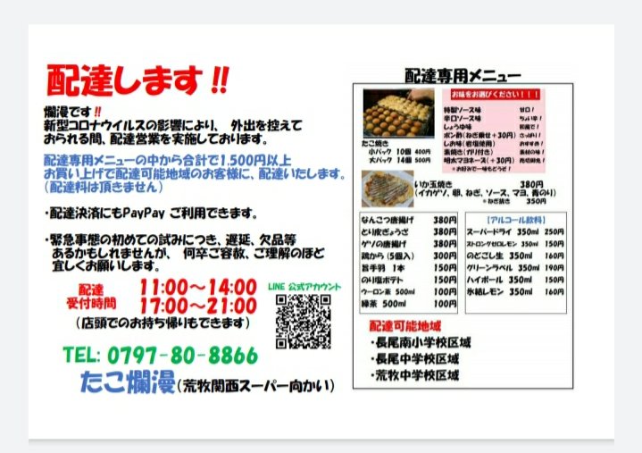 爛漫です‼

緊急事態宣言も解除になり、 来月一日からは、学校も始まることになりそうですので、 配達サービスを5/31（日）で終了致します。

ご利用ありがとうございましたm(*_ _)m

6/1からは、通常通り、
平日  16時オープン
土日祝日  12時オープン   
木曜定休