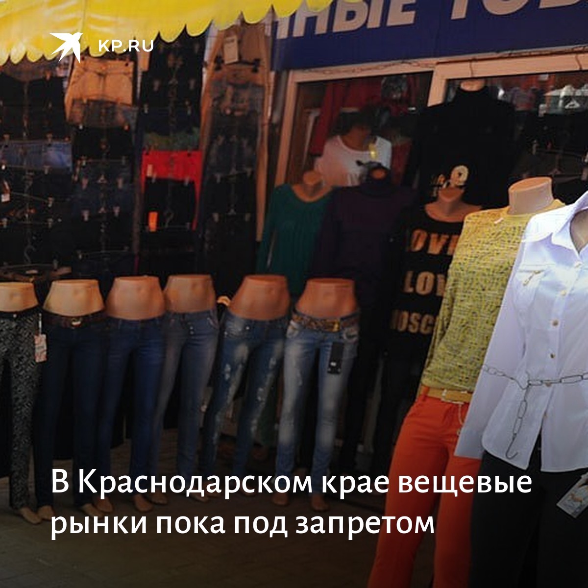 вещевой рынок краснодар вишняки. работа рынок вишняки. рынок вишняки. рынок вишняки краснодар. рынок вешники вешняки краснодар.