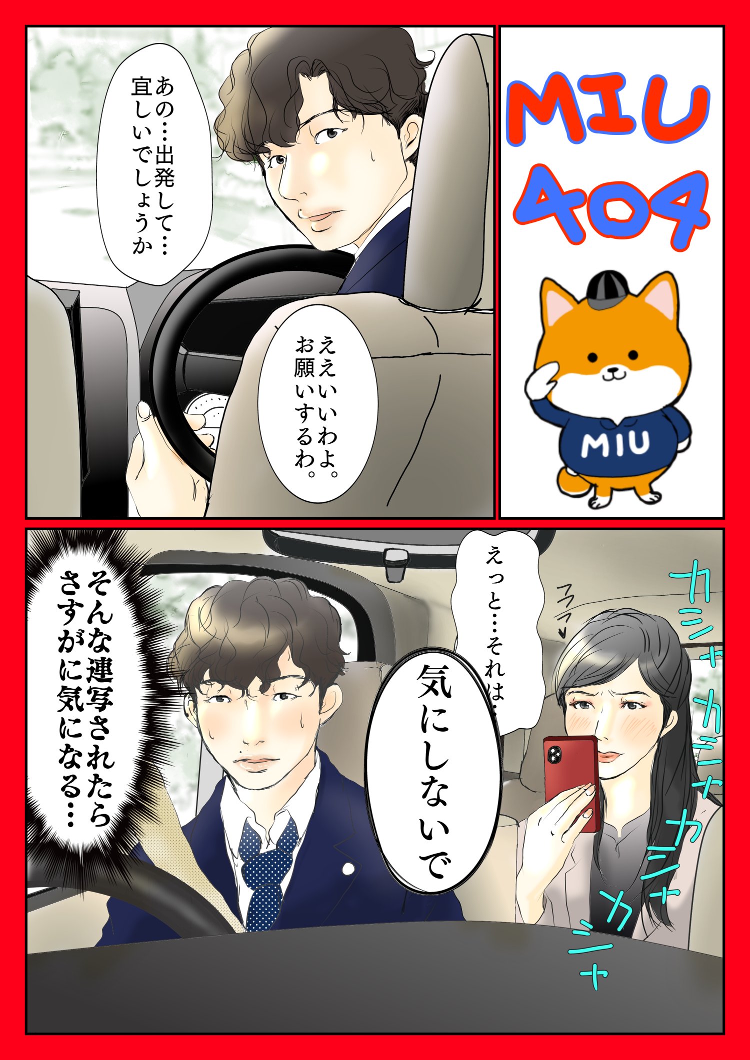 マコト ドラマ撮影再開は楽しみですが安全に どうぞ無理なさらず ドラマ開始までは場面写真で妄想しております 笑 そんなわけで いつかのインスタにアップされていた車内のお二人 あの後こんな展開では Miu404イラスト企画 Miu404 星野源