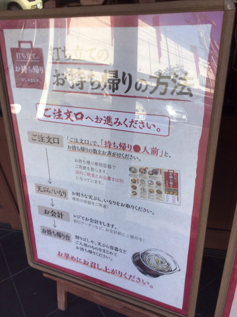 うどんライター On Twitter 今日は丸亀製麺 トリドール とはなまるのテイクアウトの食べ比べ 今週からテイクアウトが始まった丸亀製麺は300円税込で容器出汁つき ネギは入れる入れない選べます 製麺所スタイルの玉買いではなくあくまでテイクアウトですね