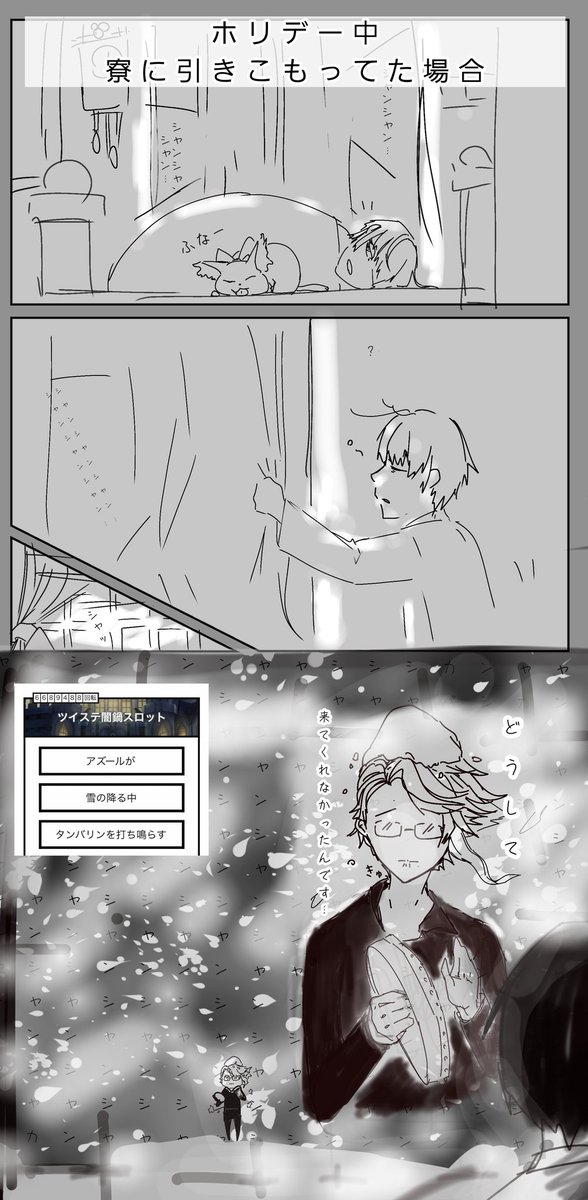 闇鍋スロットより
(監督生バッチリいます)
キッと来ると思って待ってたんだろうな…
#twstプラス 