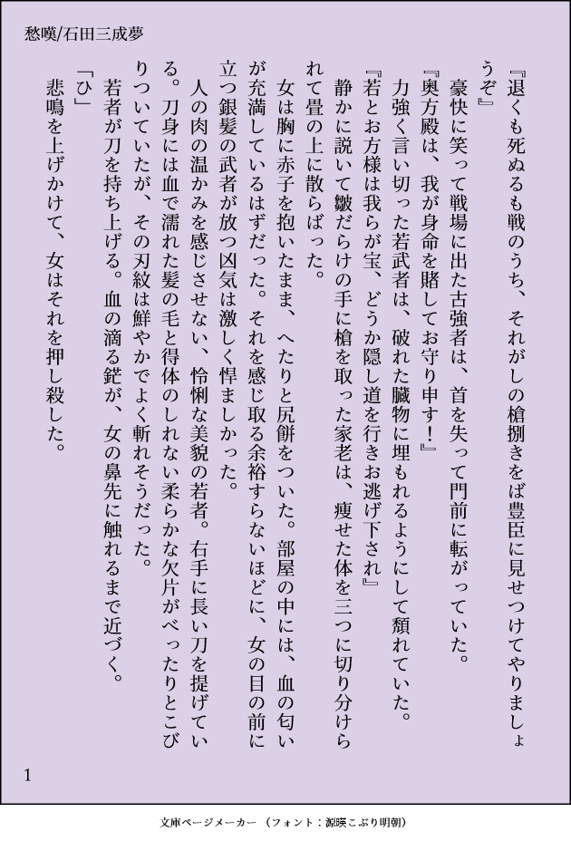 めを 戦国basara 石田三成夢 人妻で子持ちのヒロインです 負け戦の描写があって 割とグロいかもしれません 全部で8ページです これは前半4枚 めを 戦国basara 石田三成夢 人妻で子持ちのヒロインです 負け戦の描写があって 割とグロいかもしれません 全部で8ページです これは前半4枚