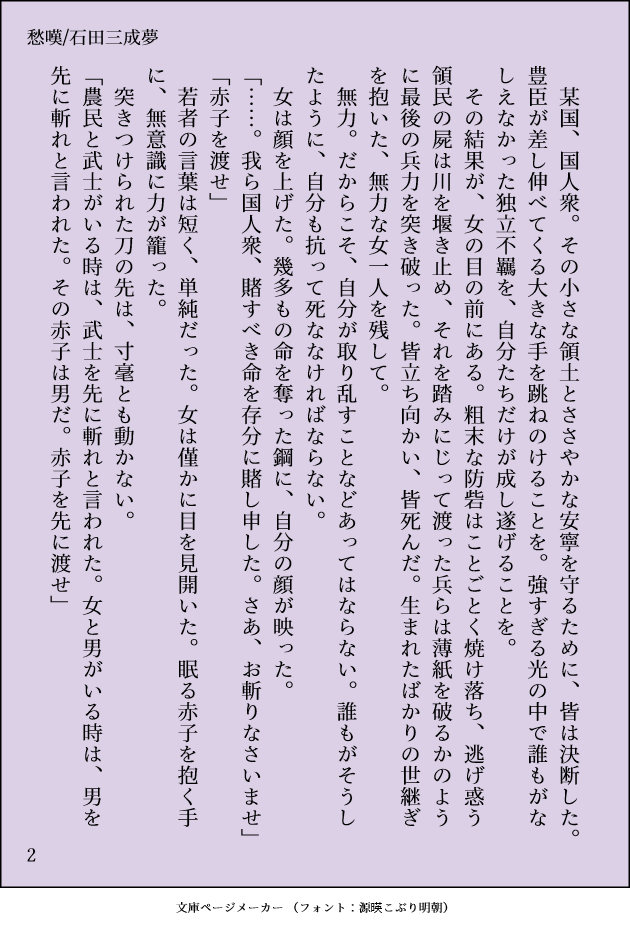 めを 戦国basara 石田三成夢 人妻で子持ちのヒロインです 負け戦の描写があって 割とグロいかもしれません 全部で8ページです これは前半4枚 めを 戦国basara 石田三成夢 人妻で子持ちのヒロインです 負け戦の描写があって 割とグロいかもしれません 全部で8ページです これは前半4枚