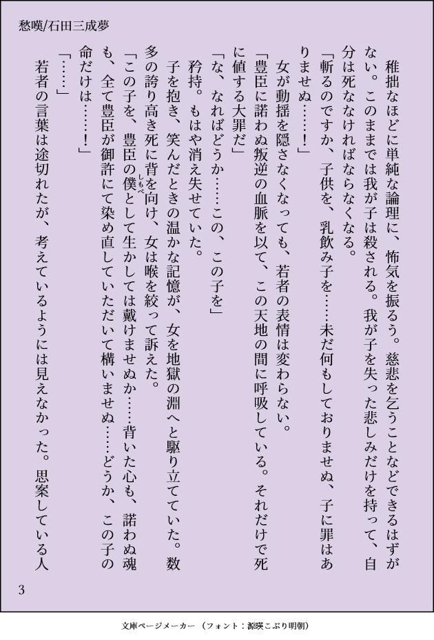 めを 戦国basara 石田三成夢 人妻で子持ちのヒロインです 負け戦の描写があって 割とグロいかもしれません 全部で8ページです これは前半4枚 めを 戦国basara 石田三成夢 人妻で子持ちのヒロインです 負け戦の描写があって 割とグロいかもしれません 全部で8ページです これは前半4枚