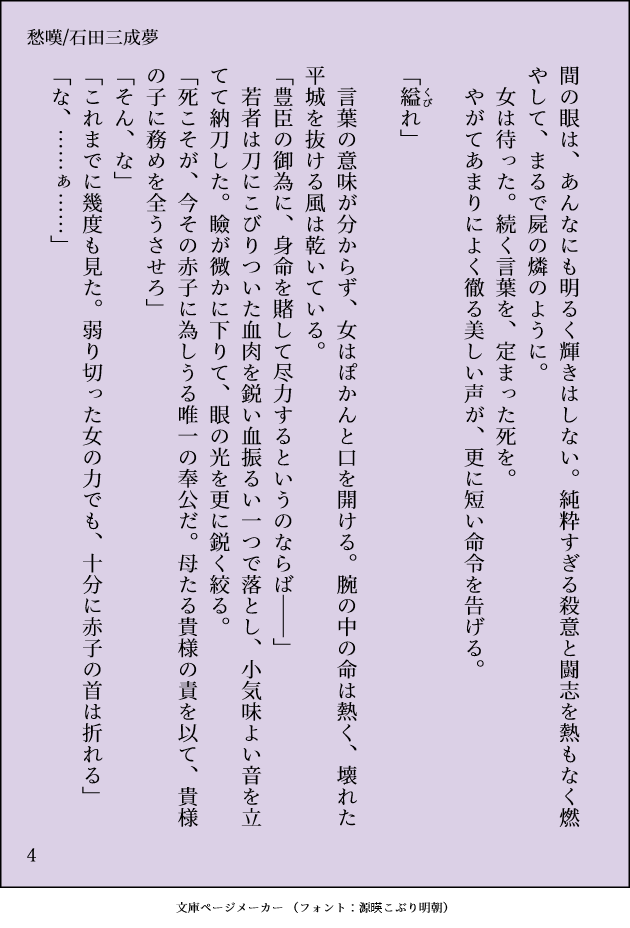 めを 戦国basara 石田三成夢 人妻で子持ちのヒロインです 負け戦の描写があって 割とグロいかもしれません 全部で8ページです これは前半4枚