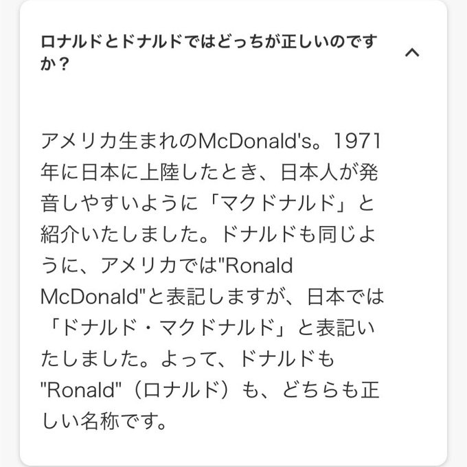 マクドナルドのtwitterイラスト検索結果 古い順