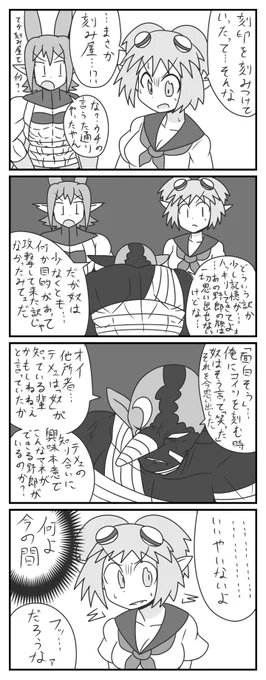 あいつはそんな悪趣味なことしないだろうけど強そうな魔物とかと戦うときはちょっと嬉しそうにしてる時もあるっちゃあるしなぁ… 