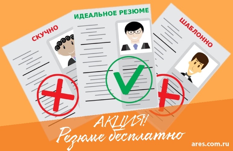 Только по четвергам наше HR-агентство проводит акцию по бесплатному аудиту ваших резюме.

👇🏻👇🏻👇🏻

ares.com.ru/novosti/akcija…

#рекрутиновоеагентство #поискработы #найтиработу #HR #работа #кадровоеагентство #кадры #разборрезюме #аудитрезюме #карьернаяконсуьлтация