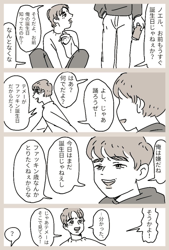 ノエル、お誕生日おめでとう?

変な漫画…
#HappybirthdayNoelGallagher 