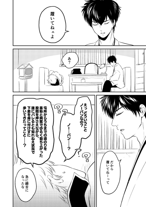 銀土 6～9
おしまい! 