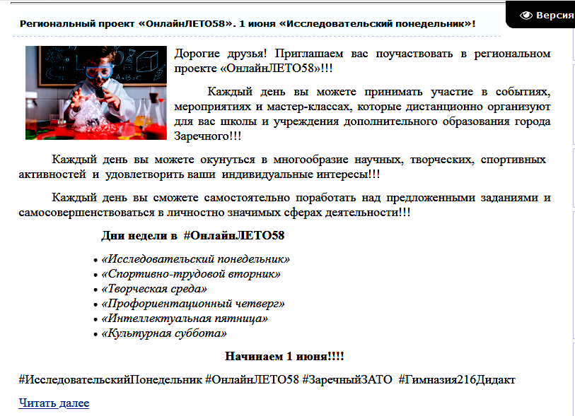 didakt216's tweet photo. Начинаем #ОнлайнЛЕТО58  1 июня - #ИсследовательскийПонедельник   На выбор мастер-классы, опыты и исследования https://t.co/DlZlAh6aTM