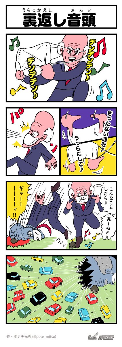 【4コマ漫画】裏返し音頭 | オモコロ https://t.co/8C2Ye6hcDF 