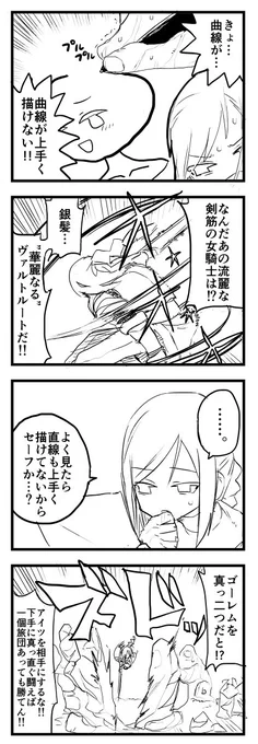 女騎士絵師の漫画描きました4 