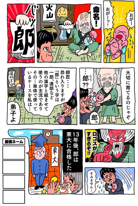 【4コマ漫画】最強ネーム | オモコロ https://t.co/zxXxmFlz81 